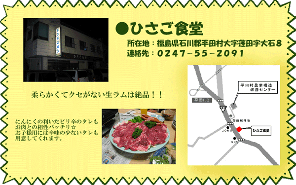 ひさご食堂の紹介